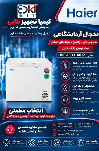 قیمت-و-فروش-یخچال-آزمایشگاهی-haier-hbc-150