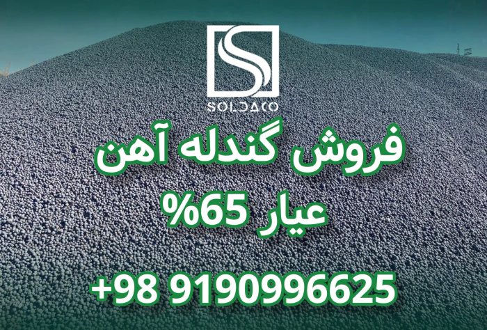 فروش-ویژه-گندله