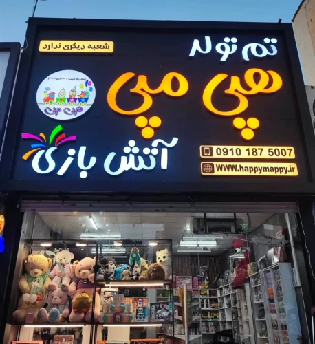 هپی-مپی-پخش-لوازم-آتشبازی