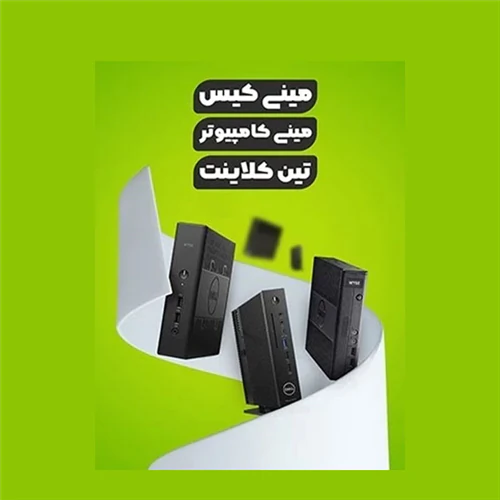 نمایندگی-فروش-انواع-مینی-کامپیوتر-در-ایران
