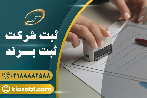ثبت-شرکت-فوری
