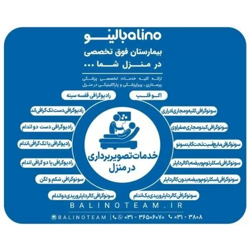 خدمات-تصویربرداری-در-منزل-در-اصفهان