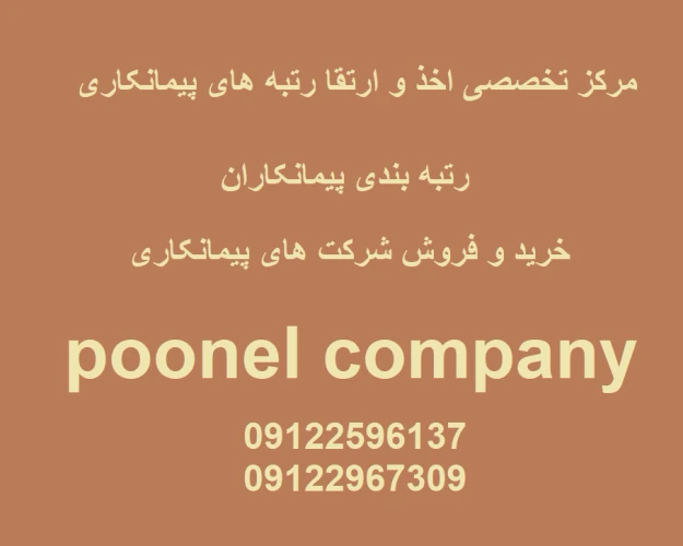 خریدوفروش-شرکت-های-پیمانکاری5تا1
