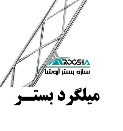 میلگرد-بستر+نادوانی-+و-اتصالات
