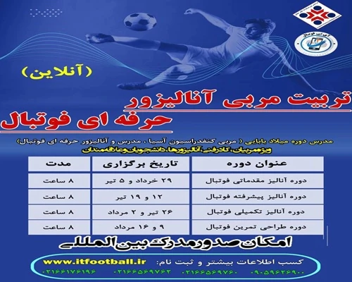 پکیج-تربیت-مربی-آنالیزور-حرفه-ای-فوتبال
