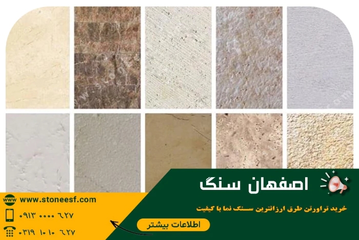 فروش-سنگ-نما-کرم-چکی-و-اقساطی-مناسب-بابودجه-شم