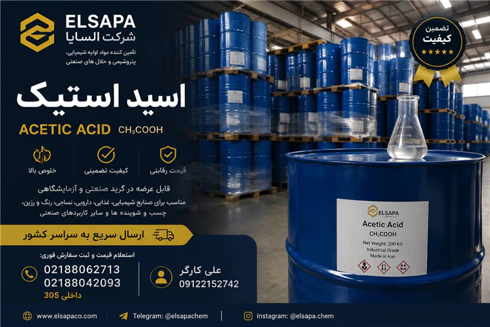 فروش-اسید-استیک-صنعتی-با-خلوص-بالا--قیمت-مناسب