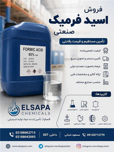 فروش-اسید-فرمیک