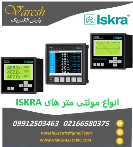 نمایندگی-فروش-مولتی-مترهای-ایسکرا-iskra