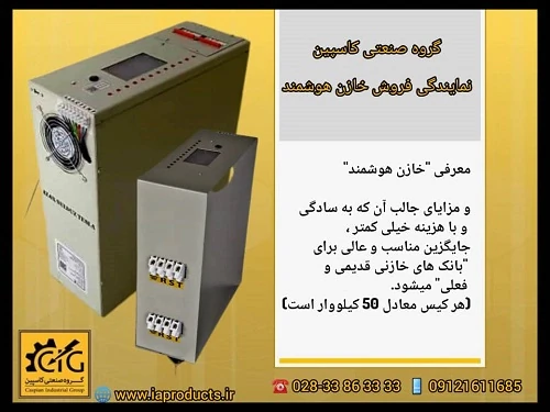 گروه-صنعتی-کاسپین-تامین-کننده-خازن-های-هوشمند