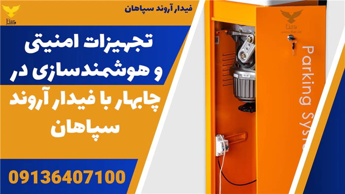 تجهیزات-امنیتی-و-هوشمندسازی-راهبند-در-چابهار