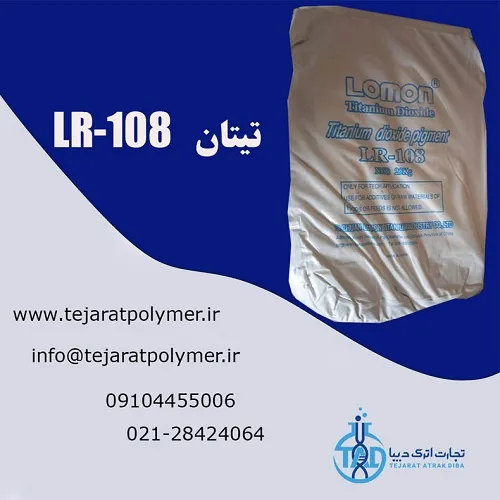 فروش-دی-اکسید-تیتانیوم-lr108