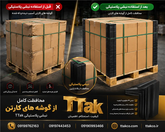 قیمت-نبشی-پلاستیکی--خرید-نبشی-پلاستیکی