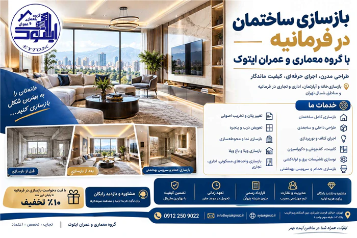 بازسازی-ساختمان-در-فرمانیه-با-طراحی-اصولی