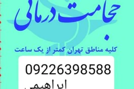 حجامت-تخصصی-و-بادکش-کل-تهران