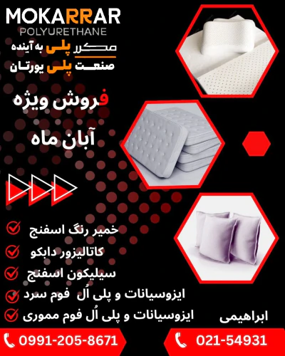 مواد-اولیه-فوم-پلی-یورتان-را-از-کجا-بخریم-؟