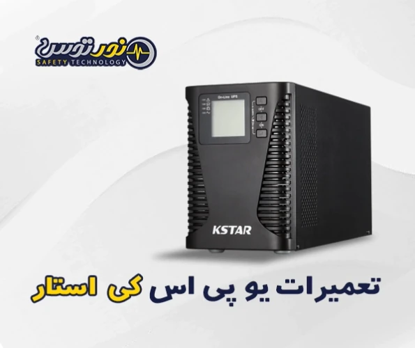 یو-پی-اس-کی-استار-6000-ولت--kstar