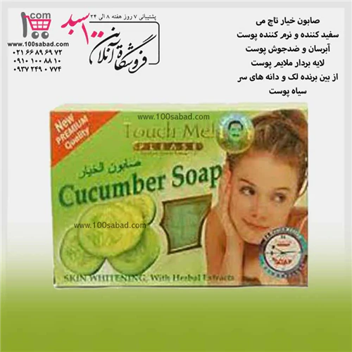 صابون-خیار-تاچ-می