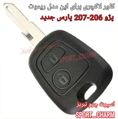 کاور-لاکچری-ریموت-پژو-206-و-207-رانا-و-پارس