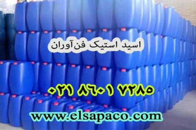 فروش-ویژه-اسید-استیک--ارسال-به-سراسر-کشور