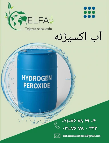 خرید-آب-اکسیژنه-با-قیمت-مناسب