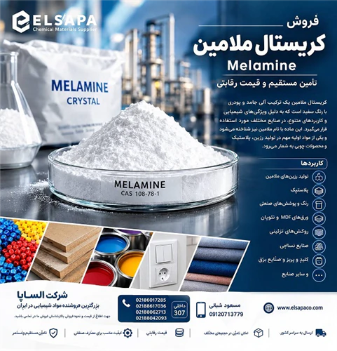 فروش-کریستال-ملامین