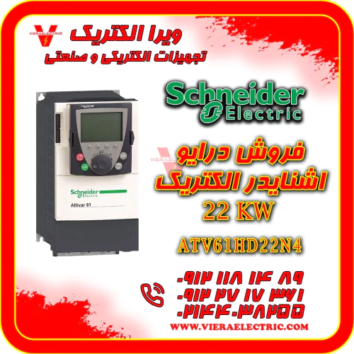 درایو-اشنایدر-الکتریک-22-کیلووات-مدل-atv61hd22n