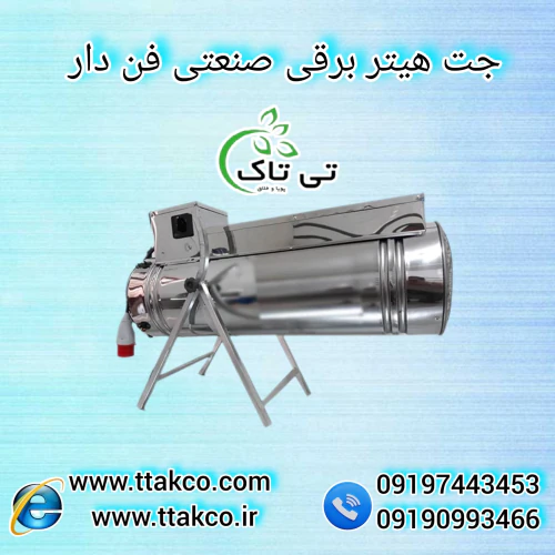 جت-هیتر-برقی-تکفاز-با-فن-پر-قدرت-09190993466