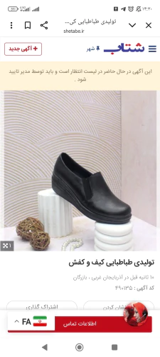 تولیدی-کیف-و-کفش-طباطبایی