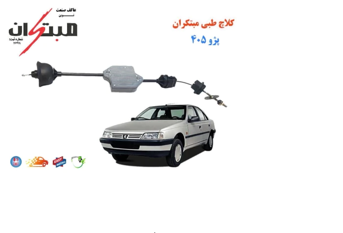 نرم-کننده-کلاچ-مبتکران-پژو-405-و-سمند-و-پارس