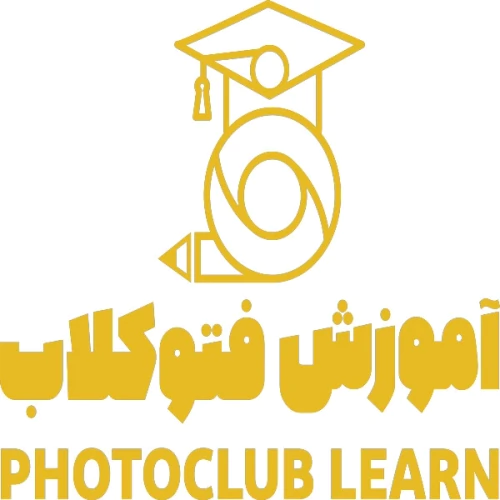 آموزشگاه-فتوکلاب