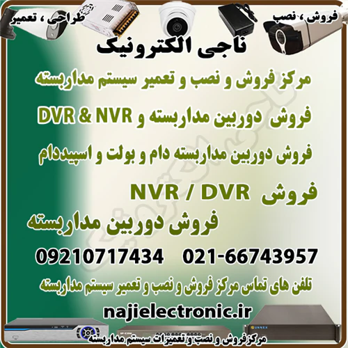فروش-و-نصب-سیستم-مداربسته