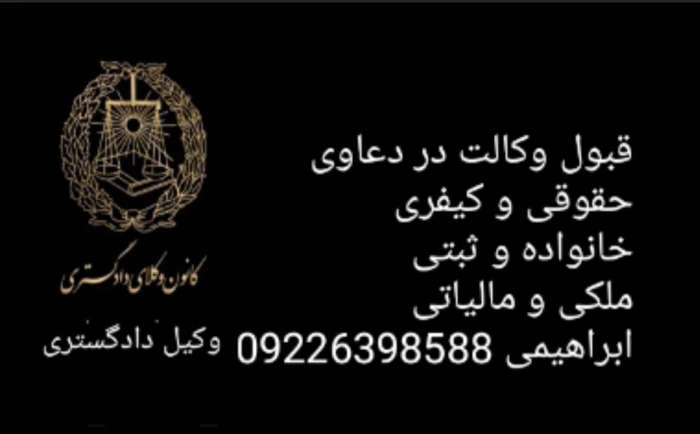 وکیل-دادگستری