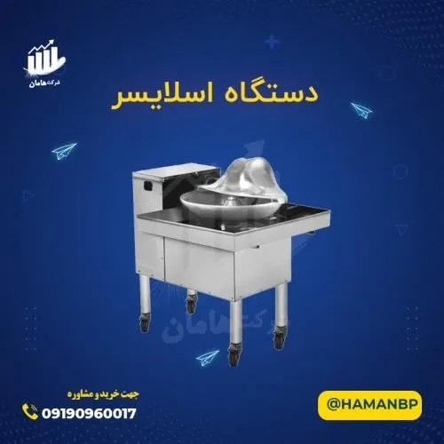 اسلایسر-میوه--مه-پاش-التراسونیک-09190960017