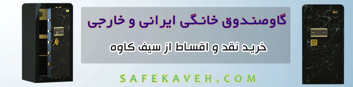 خرید-گاوصندوق-امن-و-ضدسرقت