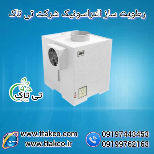 دستگاه-رطوبت-ساز-و-مه-ساز-صنعتی-و-نیمه-صنعتی