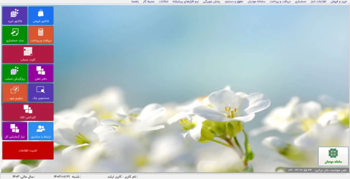 نمایندگی-رسمی-نرم-افزار-حسابداری-پارسیان