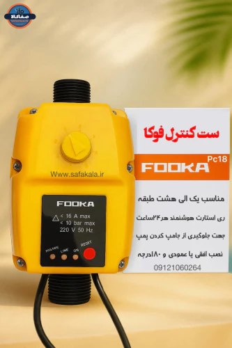 پخش-عمده-ست-کنترل-فوکا-در-قزوین