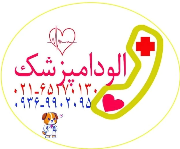 دامپزشکی-سیار-الودامپزشک