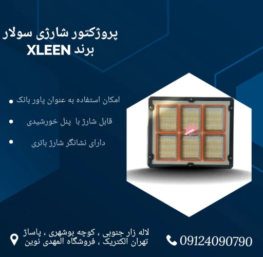 پروژکتور-خورشیدی
