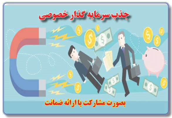 ✅جذب-سرمایه‌گذار-مطمئن-و-قانونی-بصورت-وثیقه-ای