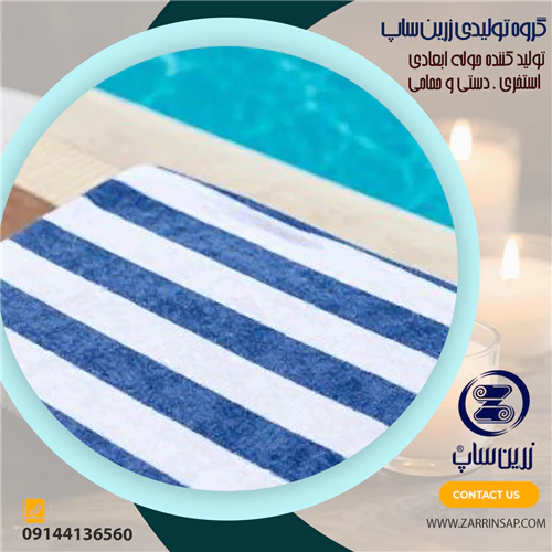 فروش-عمده-حوله-استخری--زرین-ساپ