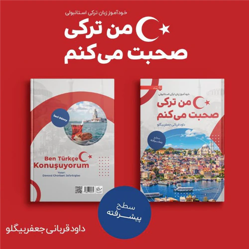خودآموز-گرامر-پیشرفته-ترکی-استانبولی