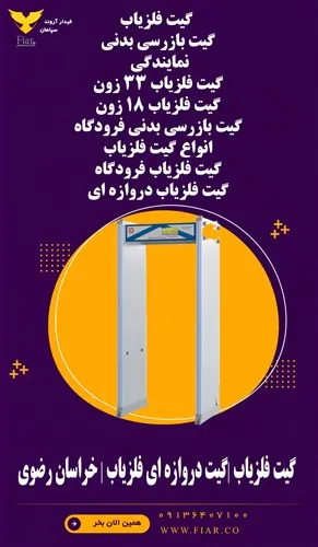 گیت-فلزیاب-گیت-دروازه-ای-فلزیاب--خراسان-رضوی