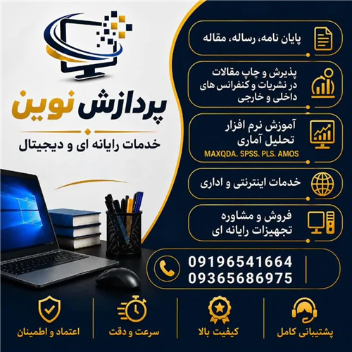 خدمات-پردازش-نوین