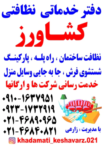 خدمات-نظافتی-کشاورز