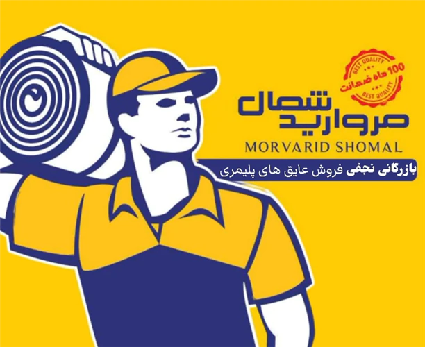 ایزوگام-مروارید-شمال