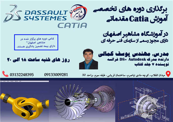 آموزش-تخصصی-نرم-افزار-catia-در-آموزشگاه-مشاهیر