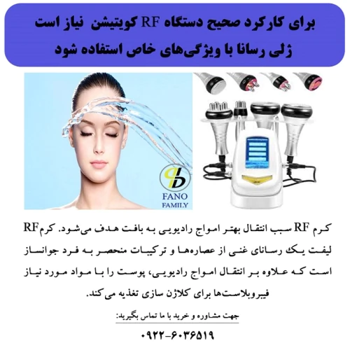 بهترین-ژل-برای-کارکردی-صحیح-دستگاه-کویتیشن-آراف