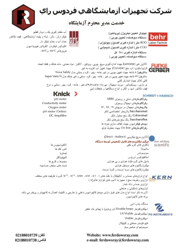 تجهیزات-آزمایشگاهی